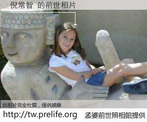 倪常智 的前世相片