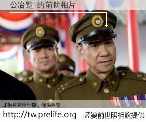 公冶躄 的前世相片