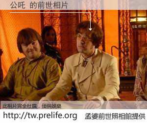 公吒 的前世相片