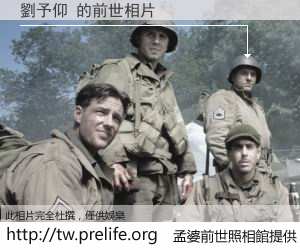 劉予仰 的前世相片