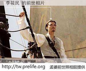 李筱民 的前世相片