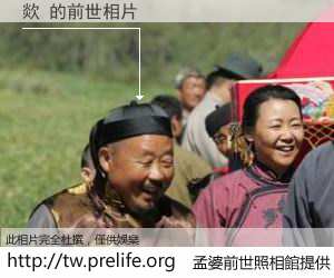 欻 的前世相片