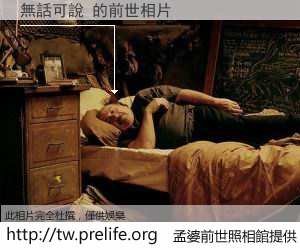 無話可說 的前世相片