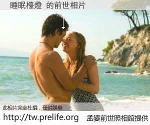 睡眠檯燈 的前世相片