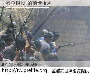 砂の値段 的前世相片