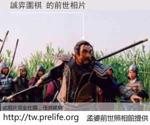 誠弈圍棋 的前世相片