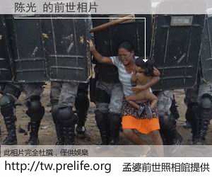 陈光 的前世相片
