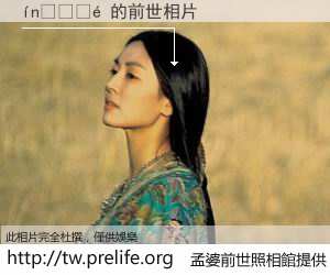 �n���� 的前世相片