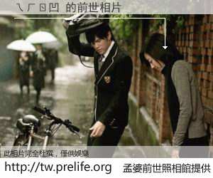 ㄟㄏㄖ凹 的前世相片