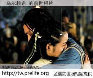 乌尔赖希 的前世相片