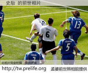 史駘 的前世相片