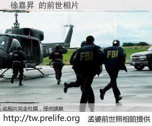 徐嘉昇 的前世相片