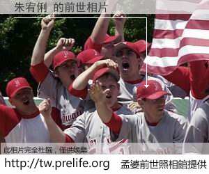 朱宥俐 的前世相片