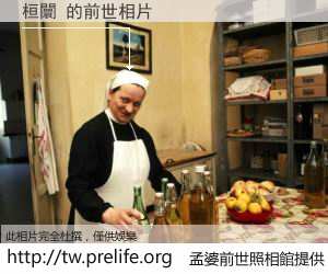 桓闤 的前世相片