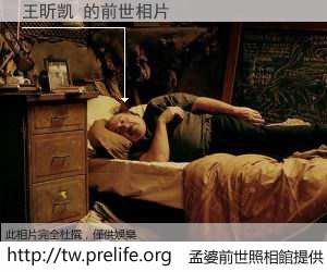 王昕凯 的前世相片