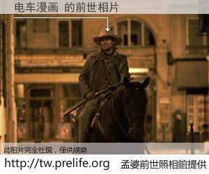 电车漫画 的前世相片