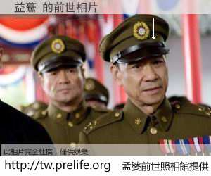 益驀 的前世相片