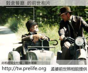 穀倉餐廳 的前世相片