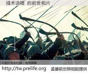 缝术谤哩 的前世相片
