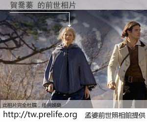 賀喬蓁 的前世相片