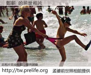 鄭蘄 的前世相片