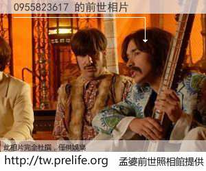 0955823617 的前世相片