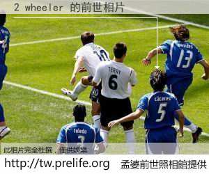 2 wheeler 的前世相片