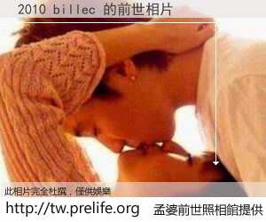 2010 billec 的前世相片