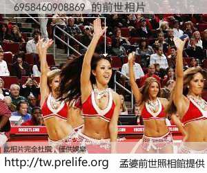 6958460908869 的前世相片