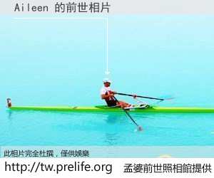 Aileen 的前世相片