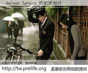 Amison Sphere 的前世相片