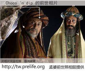 Choco 'n dip 的前世相片