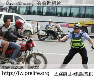 DavidChuang 的前世相片