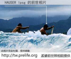 HAUSER lpsg 的前世相片