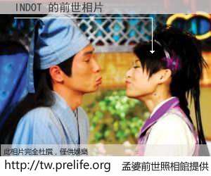 INDOT 的前世相片