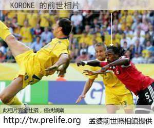 KORONE 的前世相片