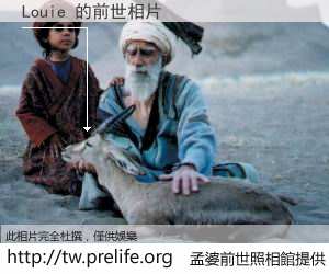 Louie 的前世相片