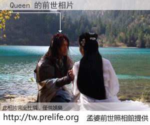 Queen 的前世相片