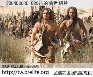 SOUNDCORE Q20i 的前世相片