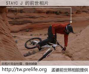 STAYC J 的前世相片