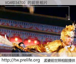 VCARD34700 的前世相片