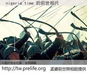 nigeria time 的前世相片