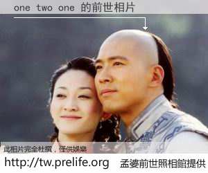 one two one 的前世相片