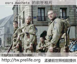 osrs machete 的前世相片