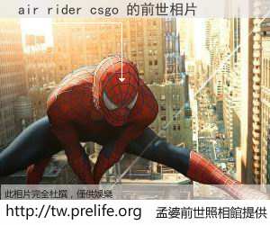 air rider csgo 的前世相片