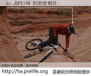 av JUFE148 的前世相片