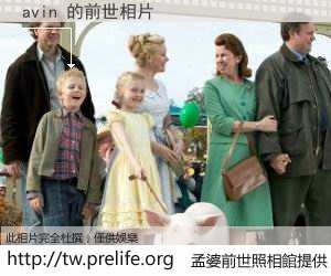 avin 的前世相片