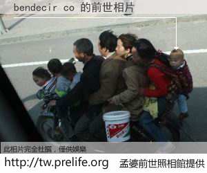 bendecir co 的前世相片