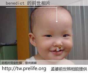 benedict 的前世相片