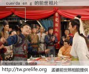 cuerda en g 的前世相片